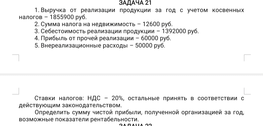 2 задачи по финансам организации. Нужна помощь в решении