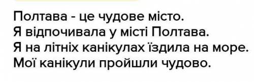 Складіть два речення із словами Полтава та ворота з однорідними членами.