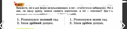 Порівняйте виділені форми прикметників.Чи однакові вони за будовою решить в течении 10 минут 16.21-