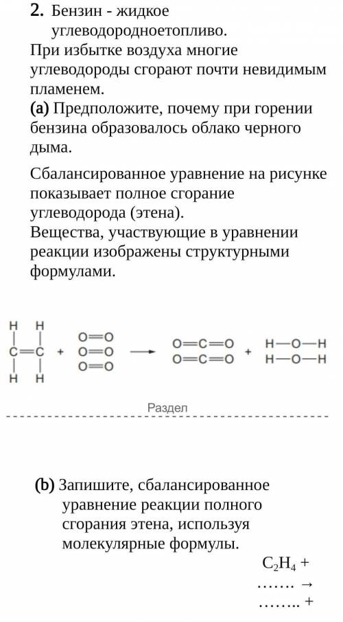 Бензин - жидкое углеводородноетопливо. При избытке воздуха многие углеводороды сгорают почти невидим