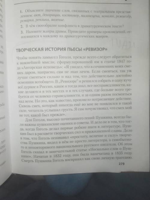 Составьте сложный план. если что учебник по литературе 8 класс Г. С. Меркин. стр 279 Творческая исто