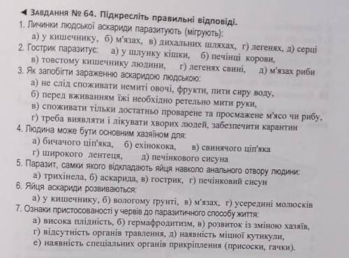 БИОЛОГИЯ 7 КЛАСС Пристосування до паразитизму у сервів