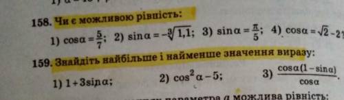 Возможно ли равенство: Найдите наибольшее и наименьшее значение выражения:(задание в прикреплённом ф