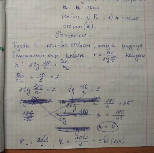 Радиус окружности, вписанной в правильный многоугольник, равен 12 см, а сторона многоугольника — 8 3