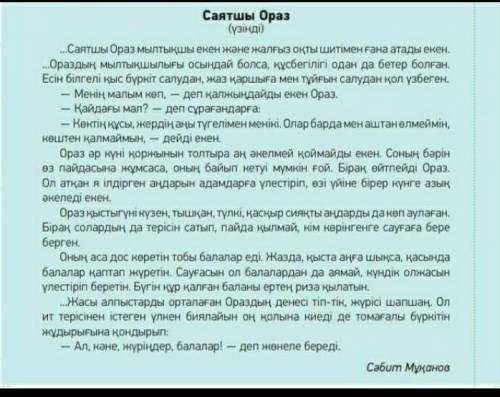 8 КЛАСС работа с текстом 1) тірек сөздер табу 2) негізі ақпарат3) етістіктің шақтарын табу және жосп