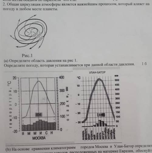 Общая циркуляция атмосферы является важнейшим процессом который влияет на погоду в любом месте