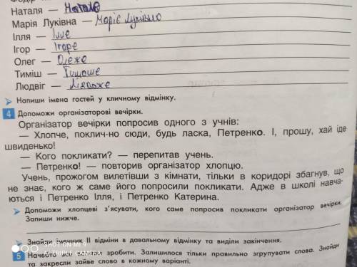 Організатор вечірки попросив одного з учнів: -Хлопче,поклич-но сюди,будь ласка ,Петренко ,хай іде шв