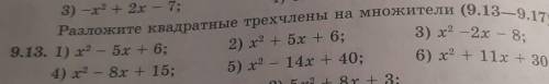 9.13Разложите квадратные трехчлены на множители (2;4;6)