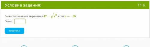 ) Вычисли значение выражения 47−x2−−√, если x= −35. ответ: .