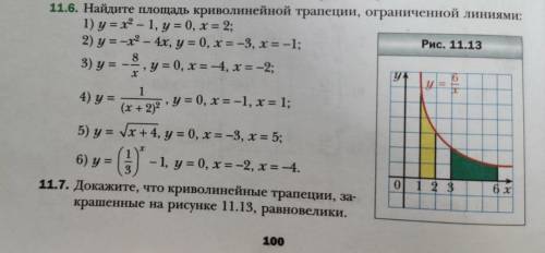 Найти площадь криволинейной трапеции, ограниченной линиями; и ещё…