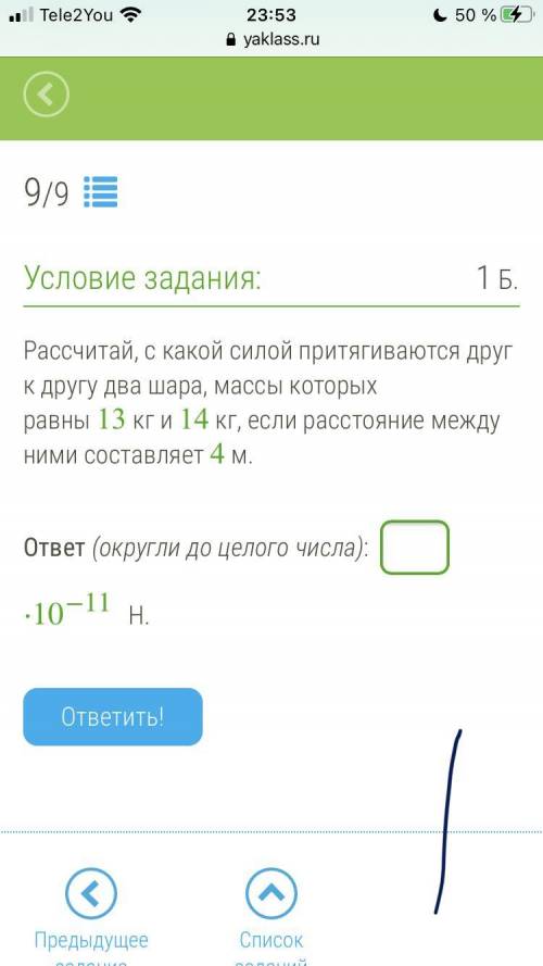 ХЕЛП ФИЗИКА 10 класс Рассчитай, с какой силой притягиваются друг к другу два шара, массы которых рав