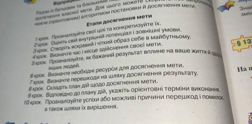 Етапи досягнення мети, не знаю як то писати, до іть будь ласка тут виберіть про що, наприклад гра на