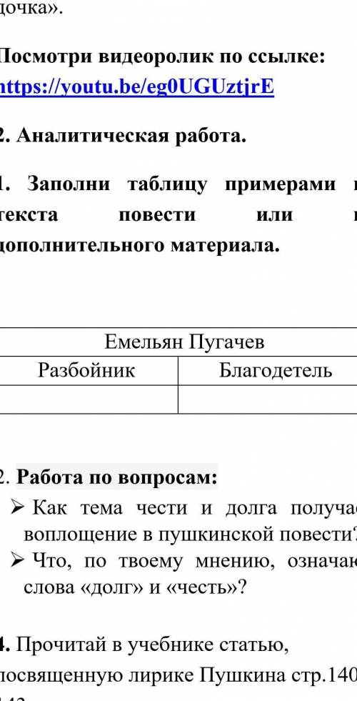 Заполни таблицу примерами из текста повести или из дополнительного материала. 50 Б БЫСТРЕЕ