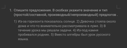 Спишите предложения. В скобках укажите значение и тип (простой/составной, производный/непроизводный)