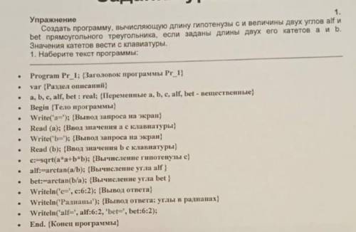 создать программу вычисляющую длину гипотенузы с и велечину двух углов alf и bet прямоугольного трек