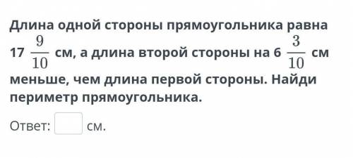 Взаимно обратные числа. Урок 2 Длина одной стороны прямоугольника равна 17 см, а длина второй сторон