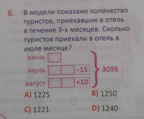 6. В модели показано количество туристов, приехавших в отель в течение 3-х месяцев. Сколько туристов