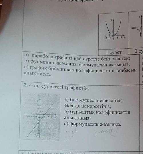 СОР 2 вторая четверть 7 класс.2 и 4 задание