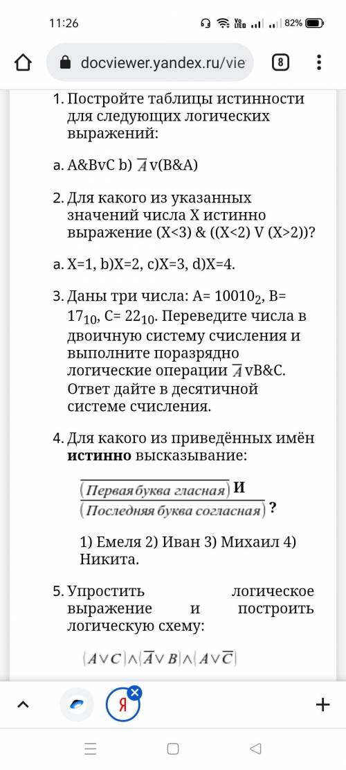 В всем привет! 8 класс надоКонтрольная работа «Основы алгебры логики»Я вам