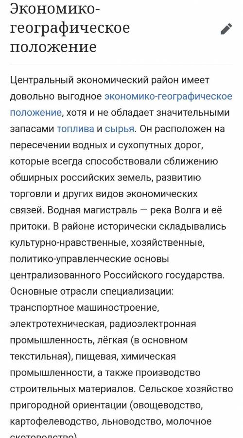 План изучения экономического района России 1)состав2)экономико географическое положение3)с чем грани