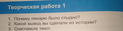 Воспитание 4 класс страница 48