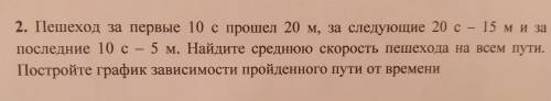 Пешеход за первые 10 с 20м, за следующие 20с - 15м и за последние 10 с - 5м. Найдите среднюю скорост