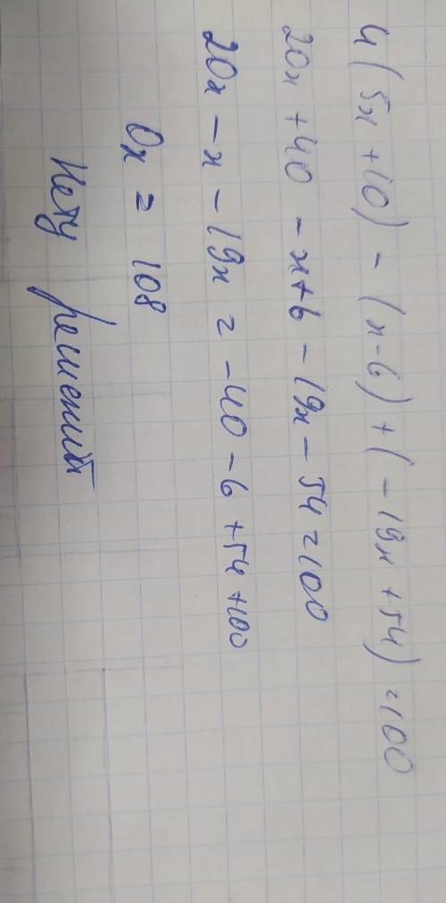 Доказать тождество: 4(5х + 10)-(x-6) + (-19x+54) = 100