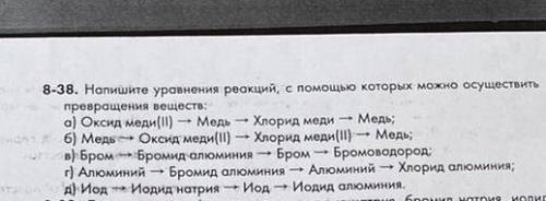 Напишите уравнение реакций, с которых можно осуществить превращение веществ