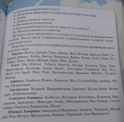 вам будет необходимо применять навыки характеристики рек. Она осу- крупные реки мира. При изучении м