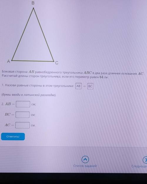 боковая сторона ab равнобедренного треугольника abc в два раза длиннее основания ac рассчитай длины