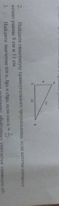 Найдите значение sina, tga, и ctga если cos a равно =5/13