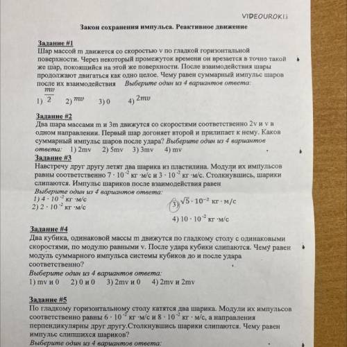 Задание #1 Шар массой m движется со скоростью у по гладкой горизонтальной поверхности. Через некотор