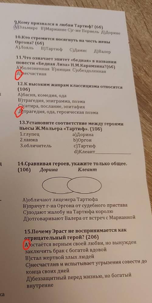 Только отличники это очень важно проверьте пожауйста если неправиль исправьте