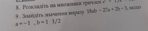 Очень нададевяте завдання будь ласка ів