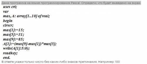 Дана программа на языке программирования Pascal. Определи, что будет выведено на экран.