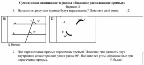 2 Две параллельные прямые пересечены третьей. Известно, что разность двух внутренних односторонних у