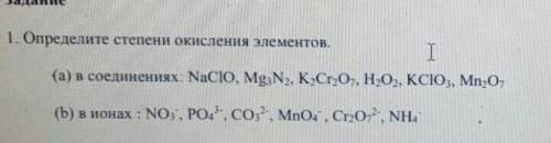 Определите степень окисления элементов в ионах и соединениях химия