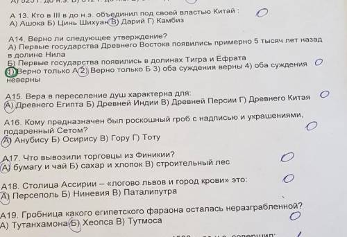 A 13. Кто в III в до н. э. объединил под своей властью Китай : А) Ашока Б) Цинь Шихуан В) Дарий Г) К