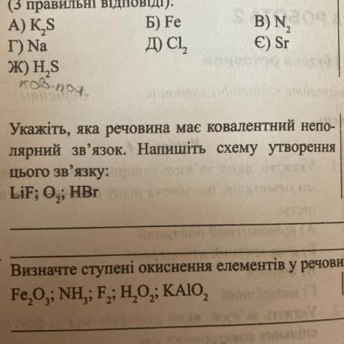 Укажіть, яка речовина має ковалентний неполярний зв’язок .Напишіть схему утворення цього зв‘язку A)