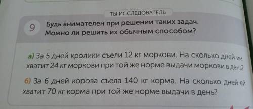 540 изд. одинаковое 2 ИЗД. 1-я бригада 2-я бригада 90 изд./день 80 изд./день ты ИССЛЕДОВАТЕЛЬ Будь в