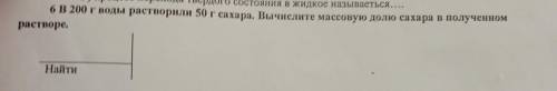 B 200 г воды растворили 50 г сахара. Вычислите массовую долю сахара в полученном растворе.