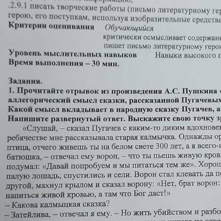 Прочитайте отрывок из произведения А С Пушкина Капитанская дочка. Разьясните аллегорический смысл ск