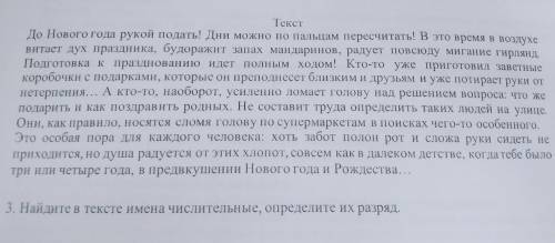 Найдите в тексте имена числительные , определите их разряд.