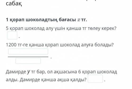 за 3 одинаковые Коробки конфет заплатили 1200 тенге сколько нужно заплатить за 6 таких коробок конфе