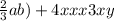 \frac{2}{3}ab)+4xxx3xy