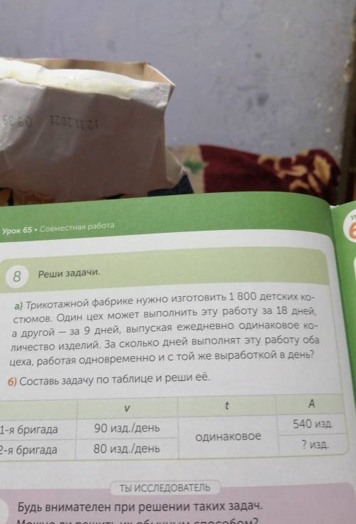 Математика 4 класс 2 четверть и часть стр 90 номер 8 а б