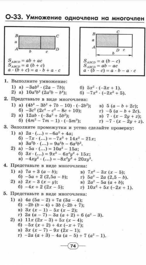 Умножение одночлена на многочлен