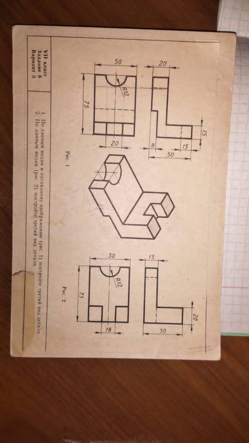 По данным вида и наглядному изображению начертите 3 вид детали 7 класс черчение
