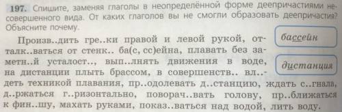 Упр. 197 (заменить глаголы в неопределенной форме деепричастиями несовершенного вида)