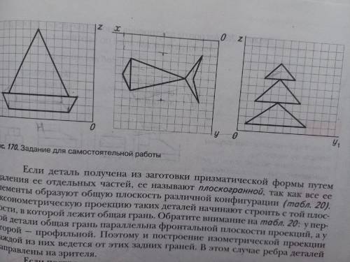 , буду очень благодарен, нужно начертить 3 рисунка в 3д